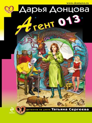 cover image of Агент 013